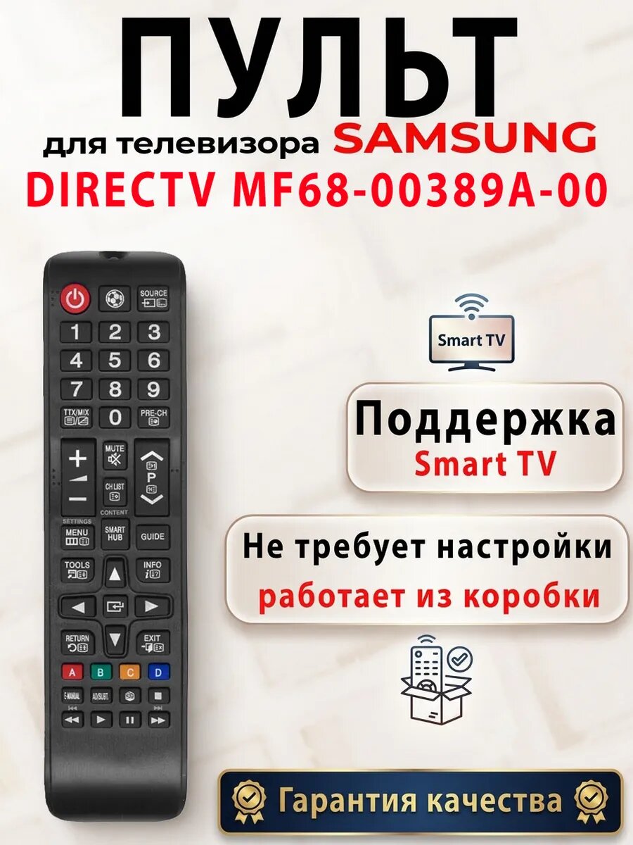 Пульт для телевизора Samsung DIRECTV MF68-00389A-00