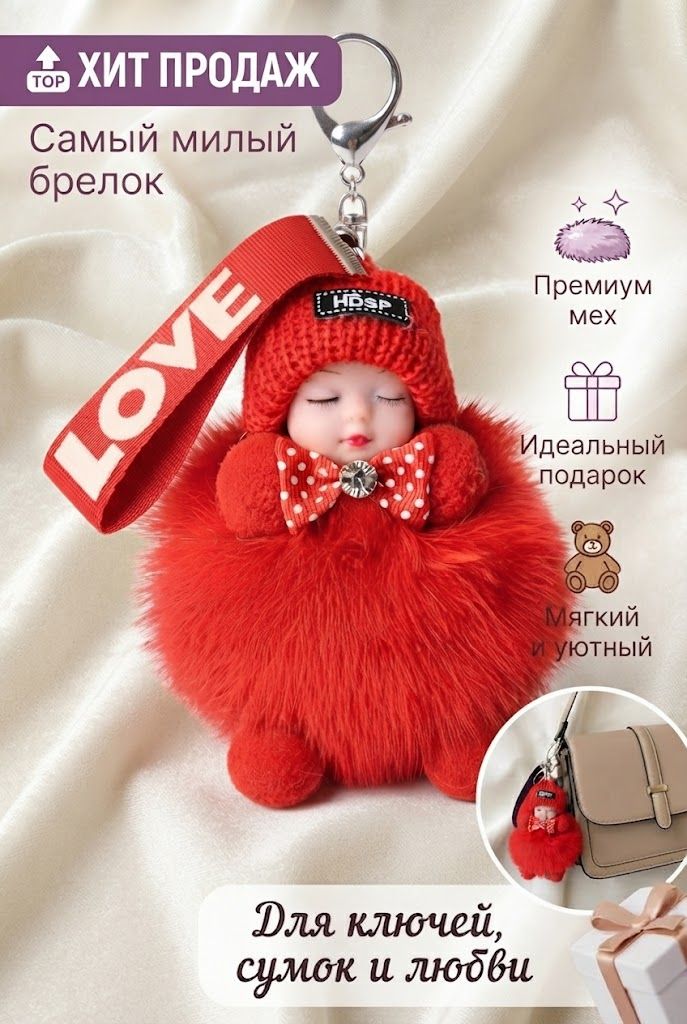 Брелок