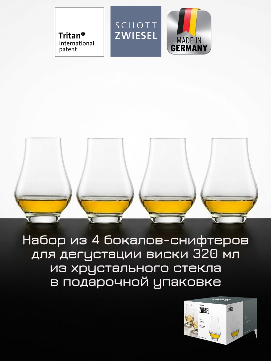 Набор бокалов для дегустации виски 4шт, SCHOTT ZWIESEL Bar Snifter, 320 мл, хрустальное стекло, Германия