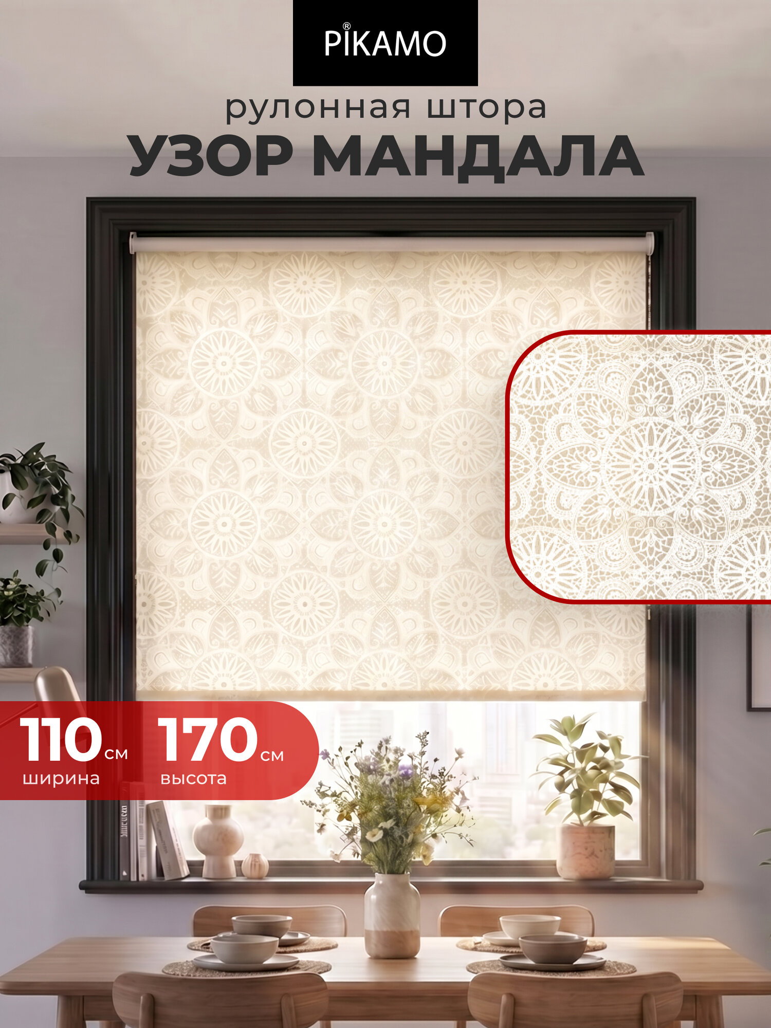 Рулонная штора с узором PIKAMO 110х170 см жалюзи на окна рулонные, цвет бежевый