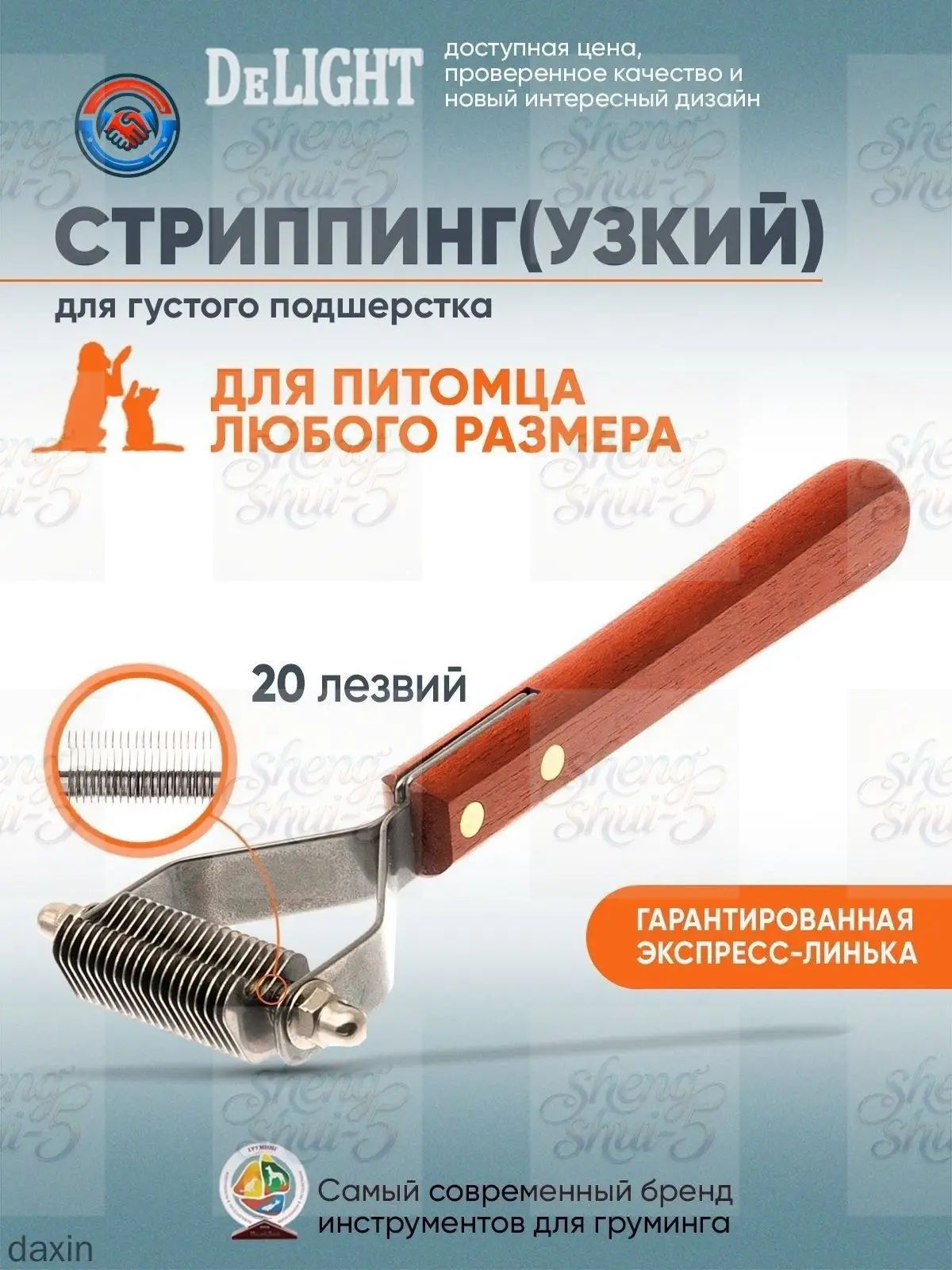 Расческа-стриппер для животных, Y-образная система 20 закруглённых лезвий, быстрое удаление подшёрстка, пушистая шерсть без колтунов, подходит для всех типов шерсти
