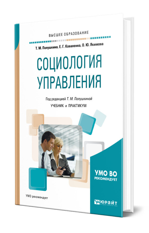 Социология управления