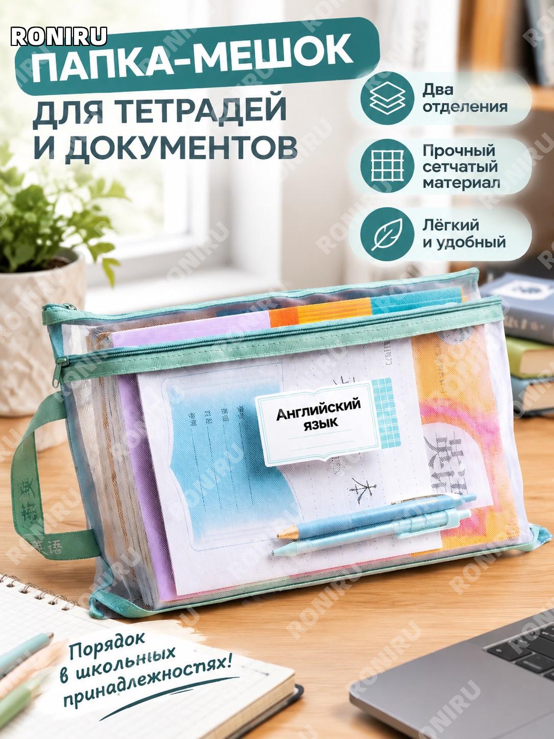 Двойная папка на молнии для документов и тетрадей белая сетчатая из полиэстера для канцелярии для школы и офиса