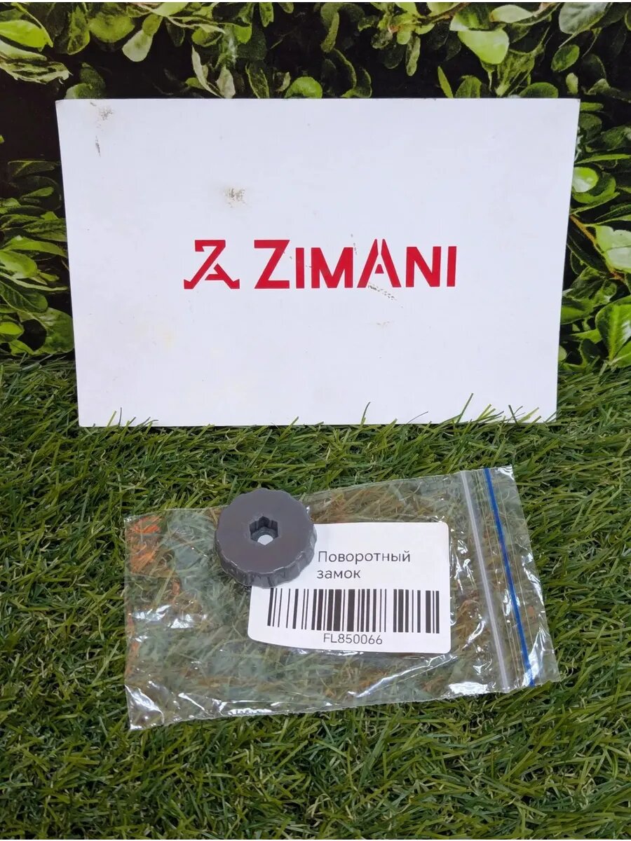 Запорное устройство на Zimani BR776 FarmerTec FL850066