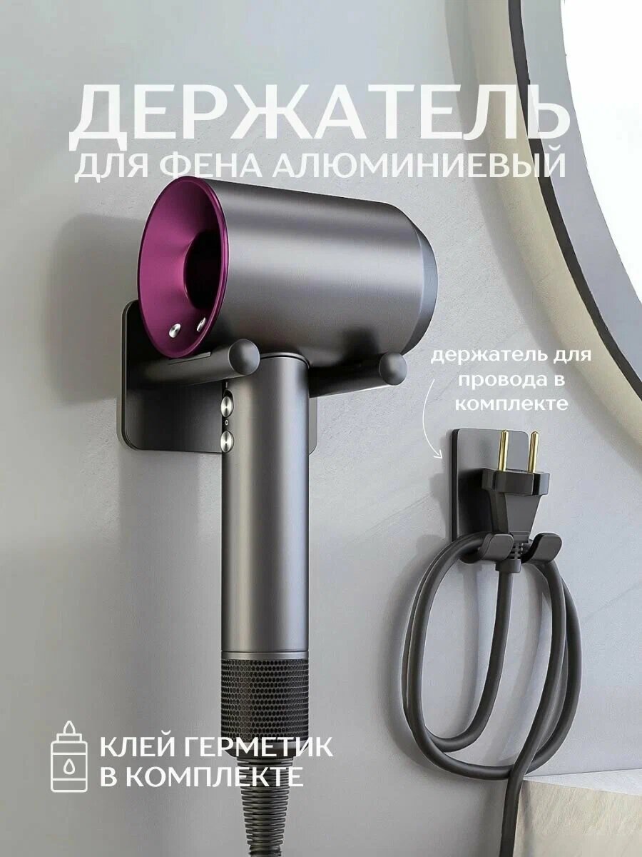 Держатель для фена в ванную металлический, черный