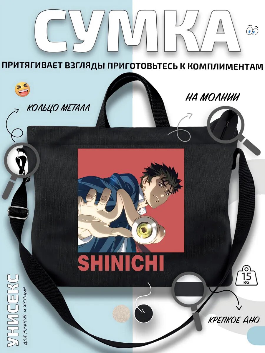 Сумка шоппер  Аниме герой и глаз