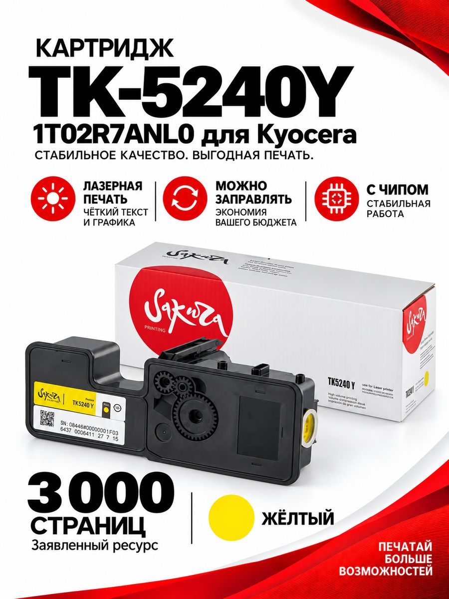 Картридж TK5240Y для Kyocera Mita, лазерный, M5526cdw/P5026cdw/P5026, желтый, 3000 страниц, Sakura