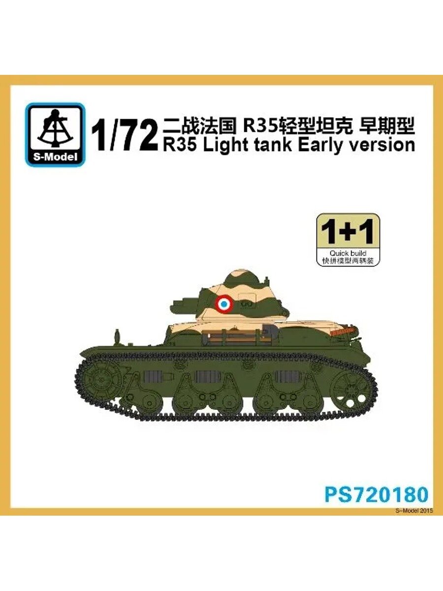 S-Model PS720180 1/72 Французский легкий танк R35 раннего типа