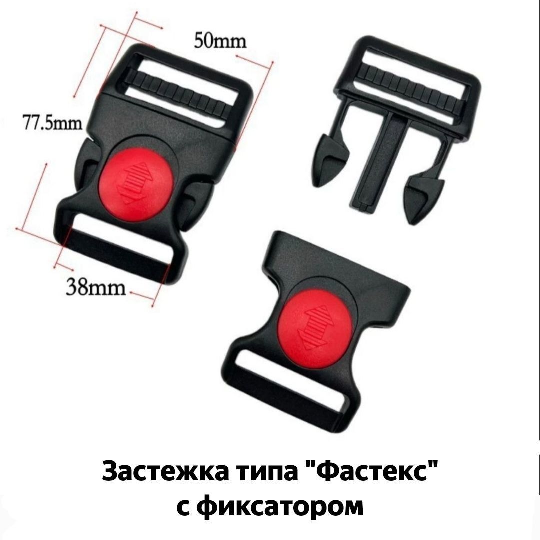 Пряжка "фастекс" пластиковая с дополнительным фиксатором - ширина стропы 38 мм