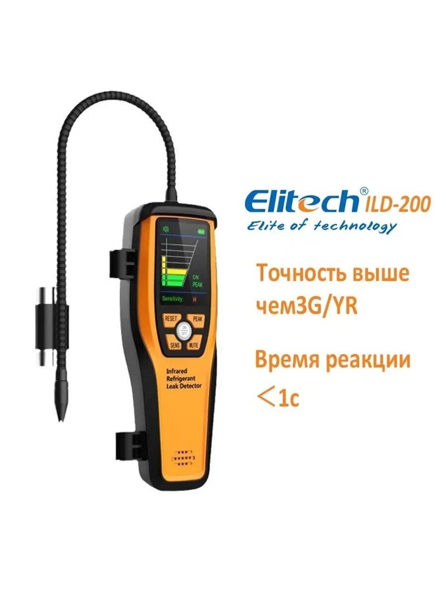 Течеискатель электронный для поиска поиска утечек фреона ELITECH ILD200 (оригинал)