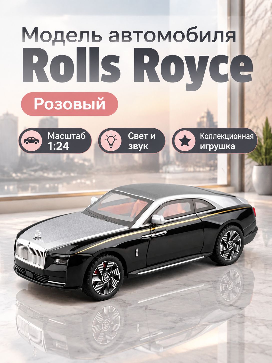 Машинка Rolls-Royce Spectre. Металлическая модель автомобиля Ролс Ройс Спектр золото 22см. машина 1:24