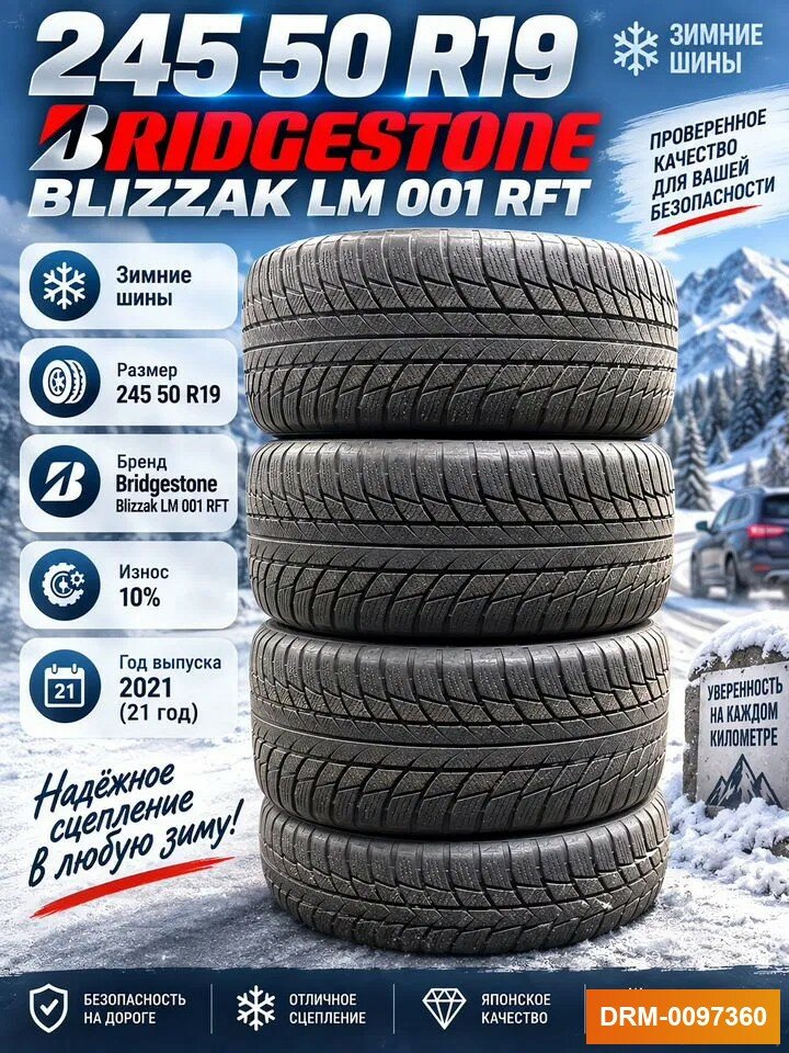 Комплект (4 шт) зимних БУ шин Bridgestone Blizzak LM-001 Evo 245/50 R19 40% износ 8283098467 RunFlat