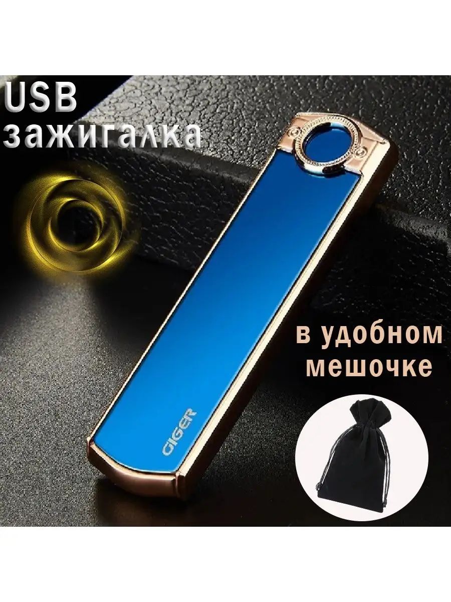 Электронная, спиральная зажигалка, USB, зеркальная золотая зажигалка-слайдер в чехле