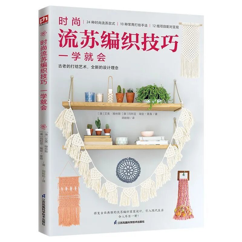 Русское название Книга Макраме своими руками: от основ до декора дома