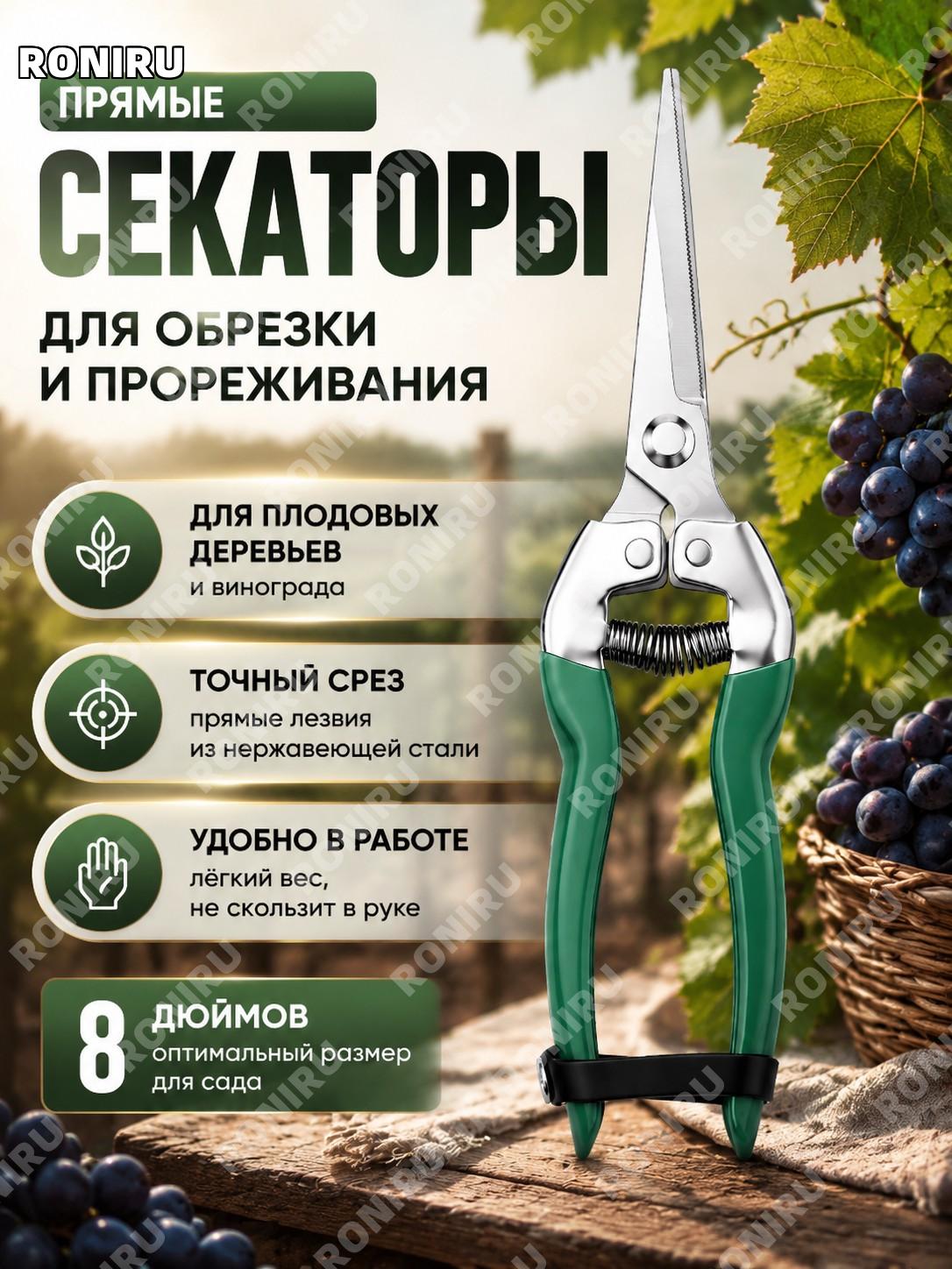 Секатор садовый TOLSEN прямой 8 дюймов, ножницы для обрезки и прореживания плодовых деревьев и винограда для сада