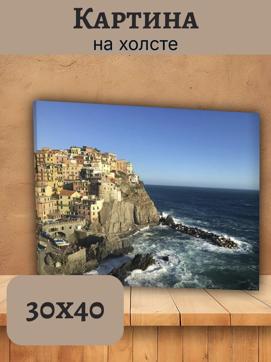 Картина Италия Italy 30x40 манарола Лигурия