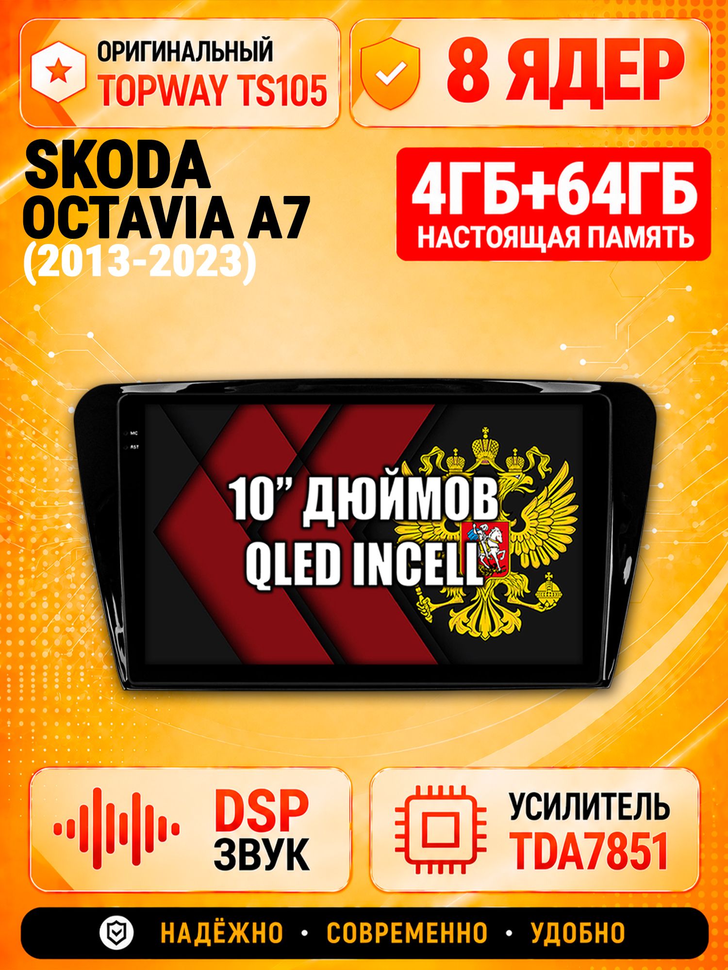 TS105 8 ядер, 4гб+64гб для SKODA OCTAVIA A7 (2013-2023) Шкода Октавия А7, Android магнитола