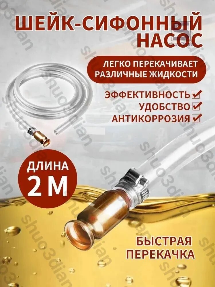 Самовсасывающий насос для перекачки топлива, воды и бензина; 1 шт Шланг*2 М