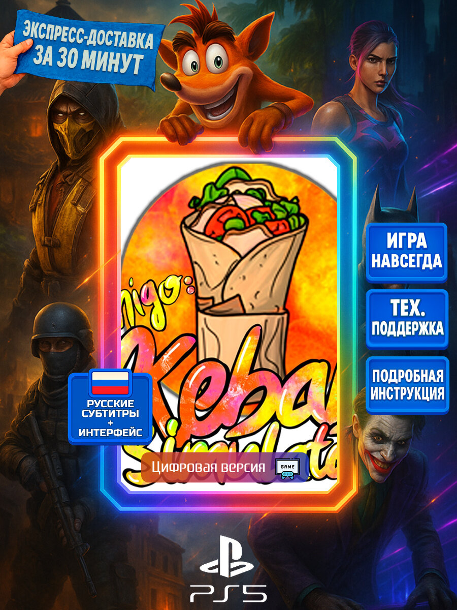 Amigo: Kebab Simulator Stand | PS5 | Имитация | Цифровая версия