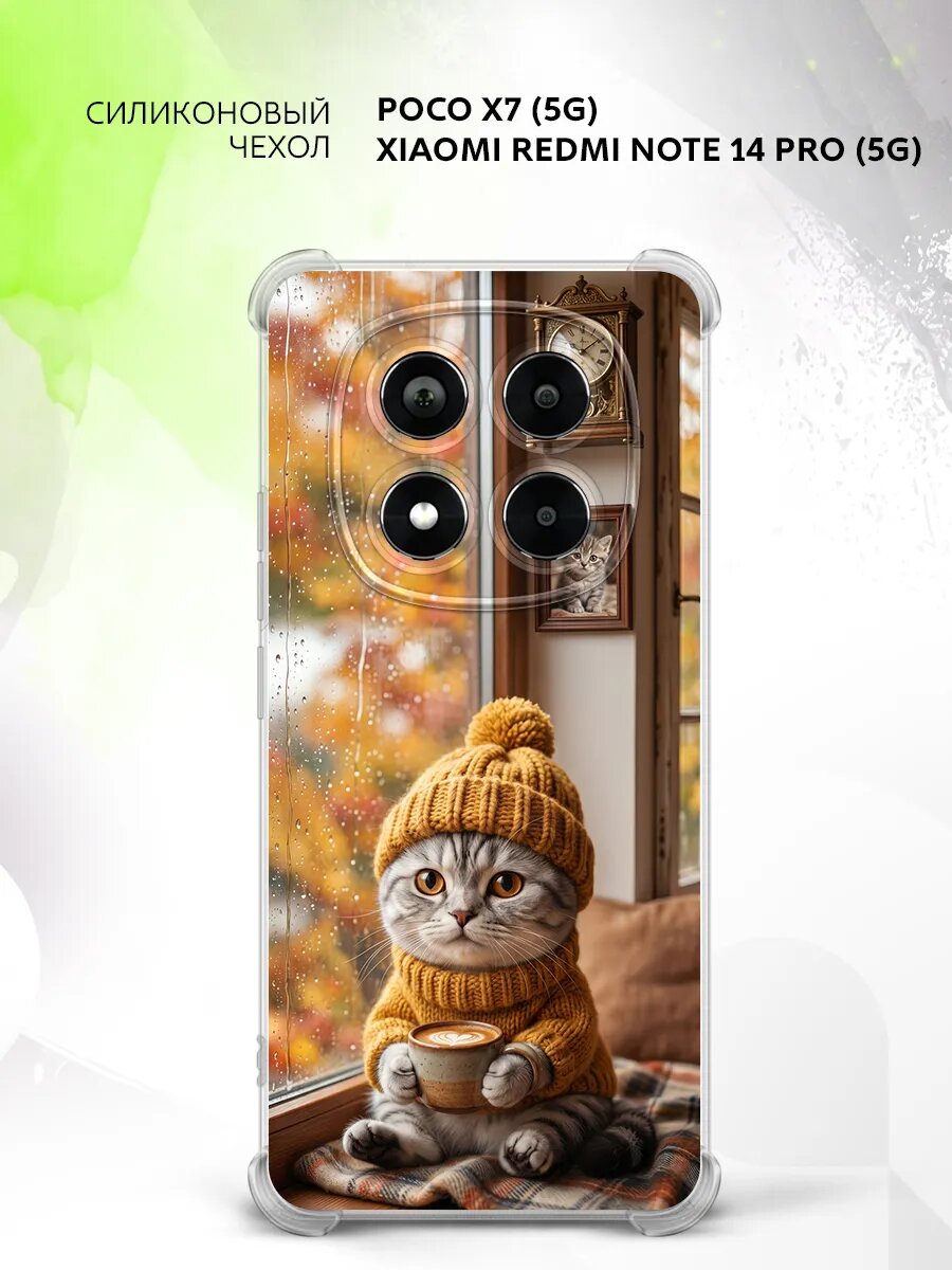 Чехол на Poco X7 (5G)/Xiaomi Redmi Note 14 Pro (5G) / Поко Икс7 (5Джи)/Сяоми Редми Ноте 14 Про (5Джи) с принтом котик с кофе