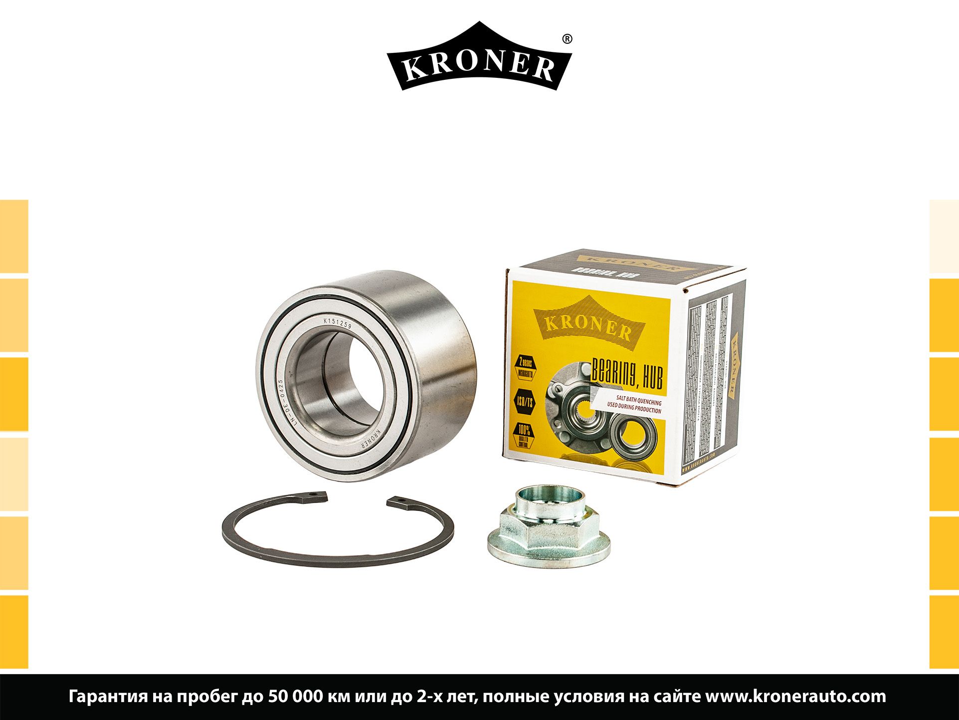 Подшипник передней ступицы комплект для Mazda 3, Мазда 3, Mazda 5, Мазда 5, Mazda 6, Мазда 6 KRONER