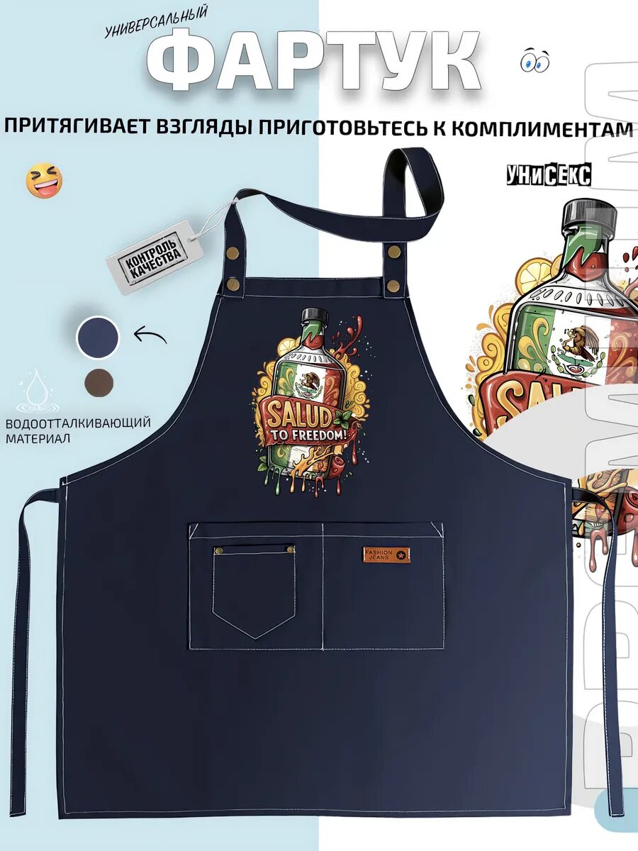 Фартук Сальюд Salud мексиканская бутылка напиток кухонный с принтом универсальный