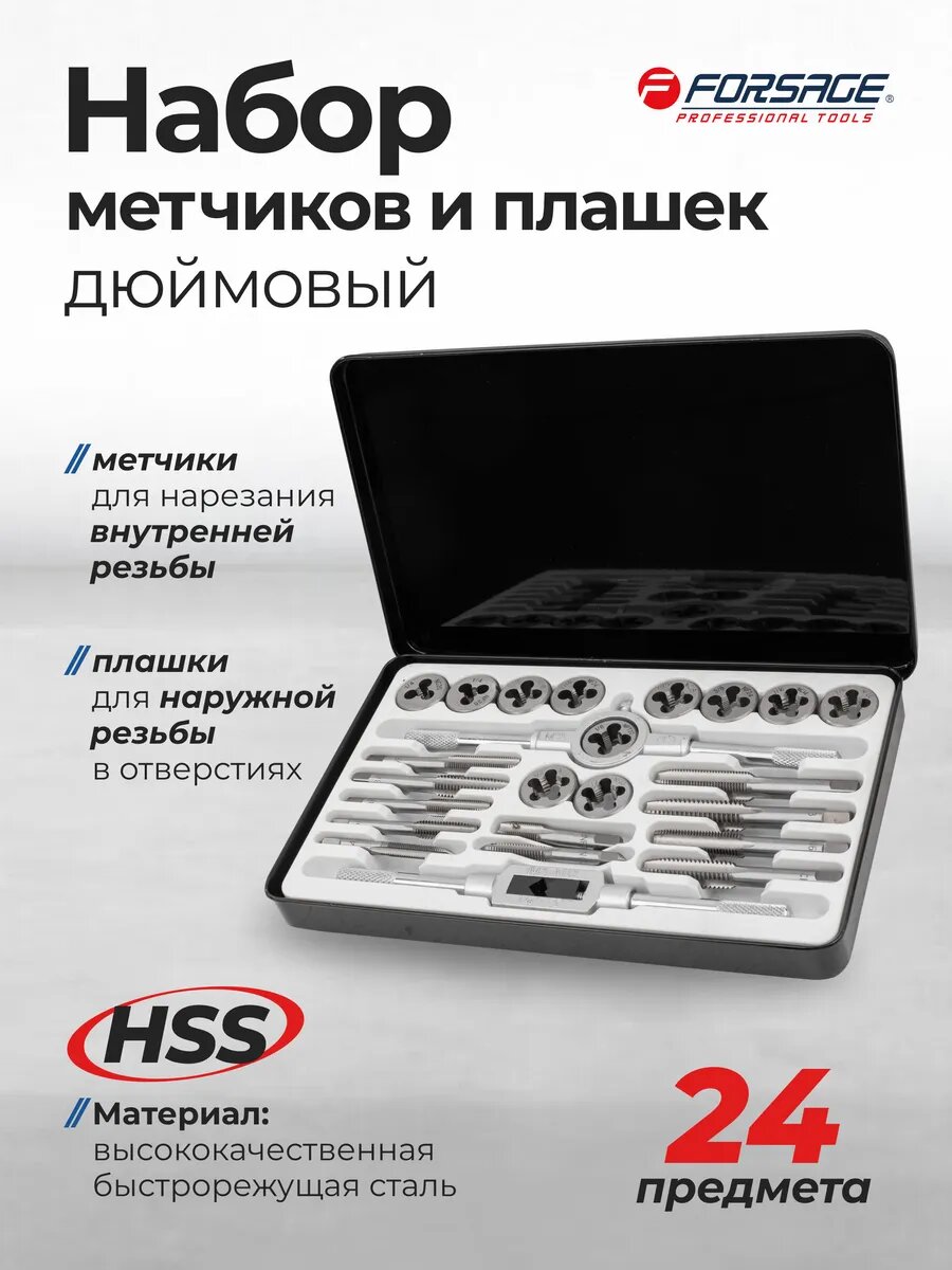 Набор метчиков и плашек дюймовый 24 предмета