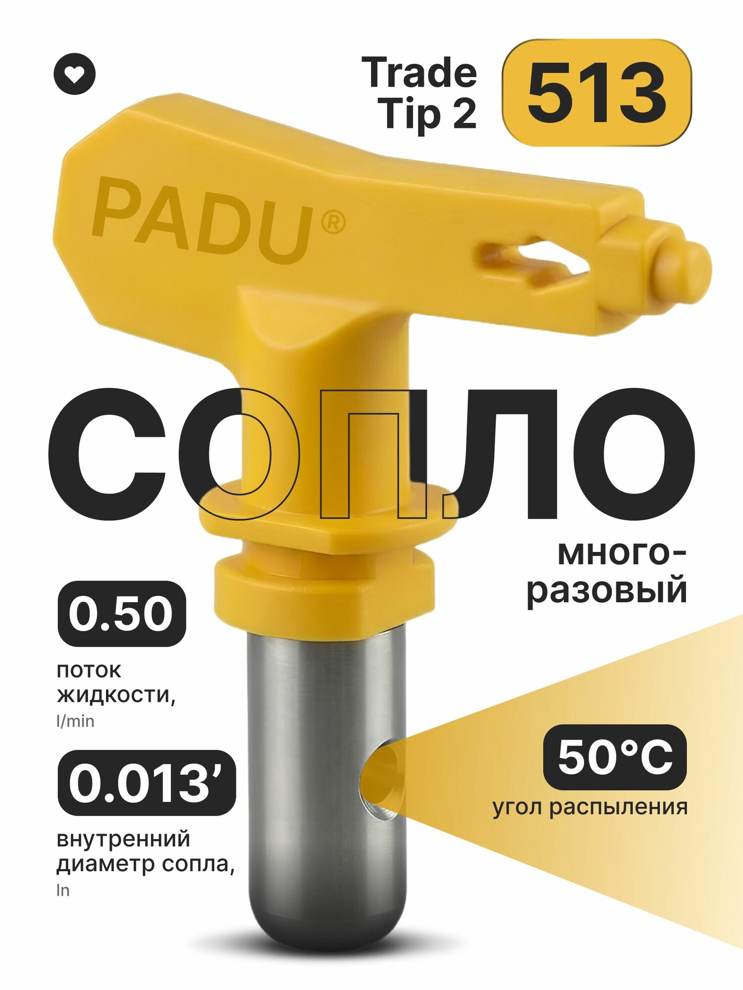Сопло Trade Tip 2 513 безвоздушное для покрасочного пистолета / для краскопульта