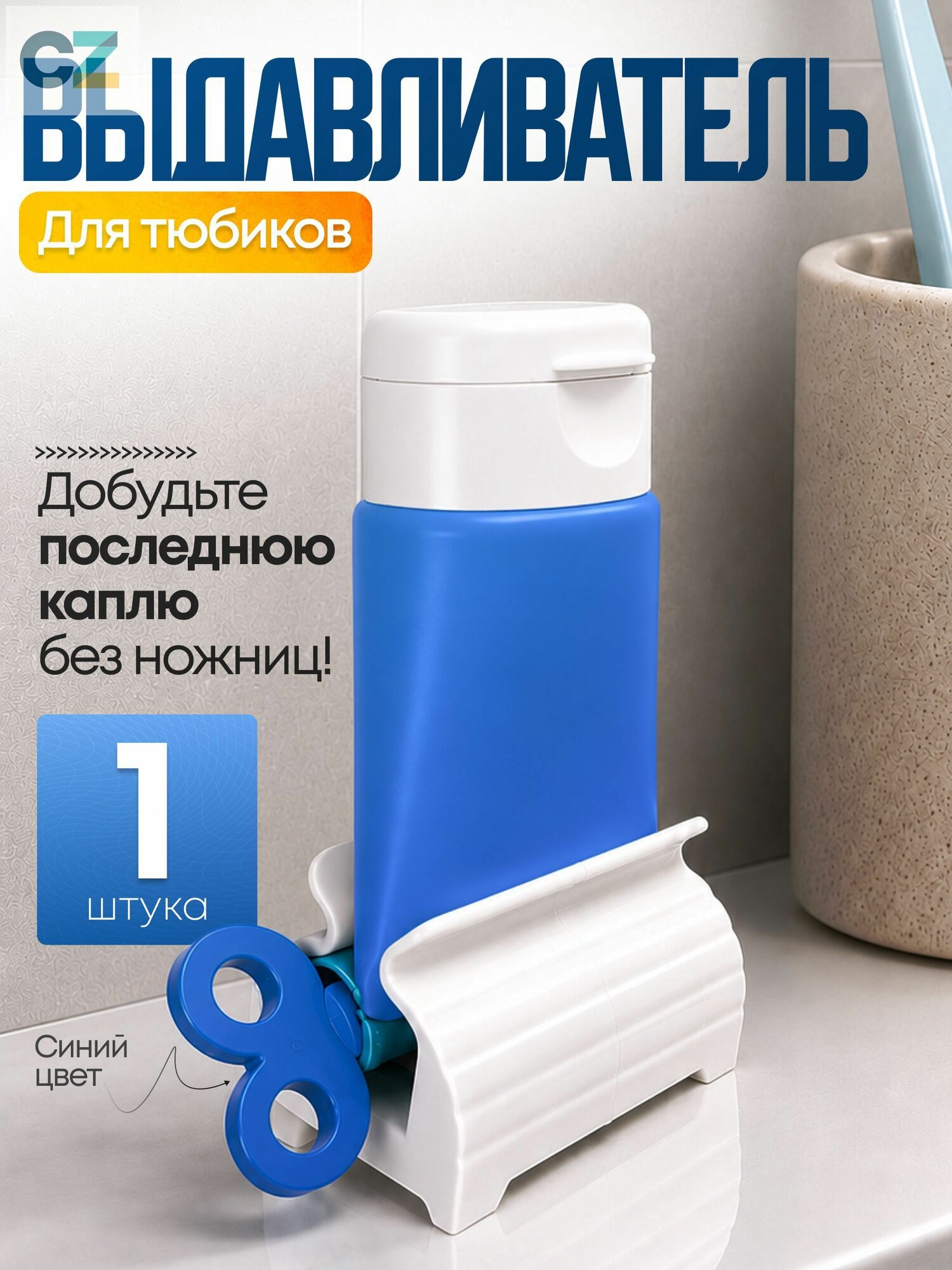 Дозатор для зубной пасты, 1 шт