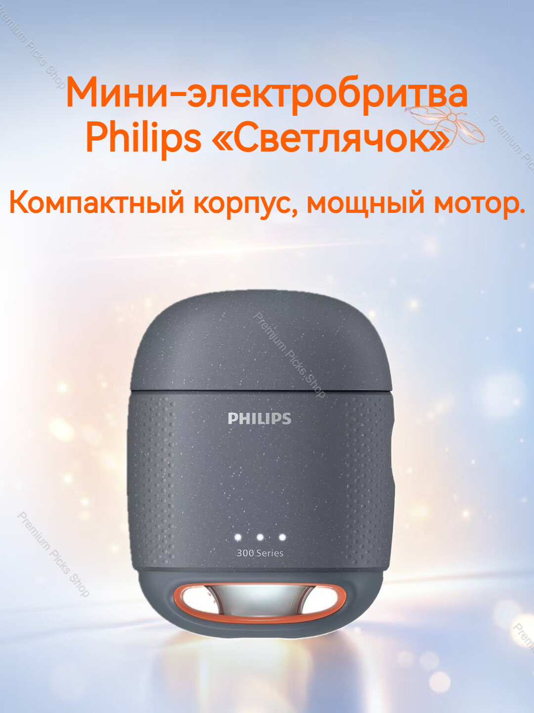 Электробритва Philips «Светлячок» мини компактная дорожная бритва, 3D плавающая головка, IPX7