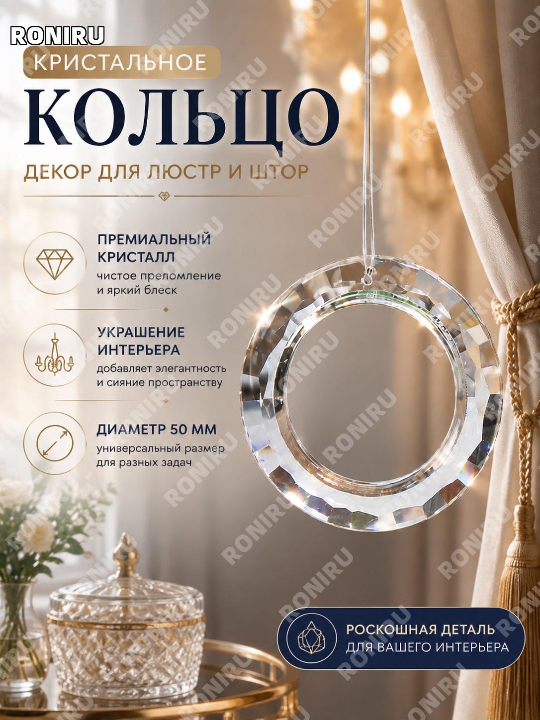 Кольцо с кристаллами капель, прозрачное декоративное, для люстры и штор, для светильников диаметром 50 мм, декор