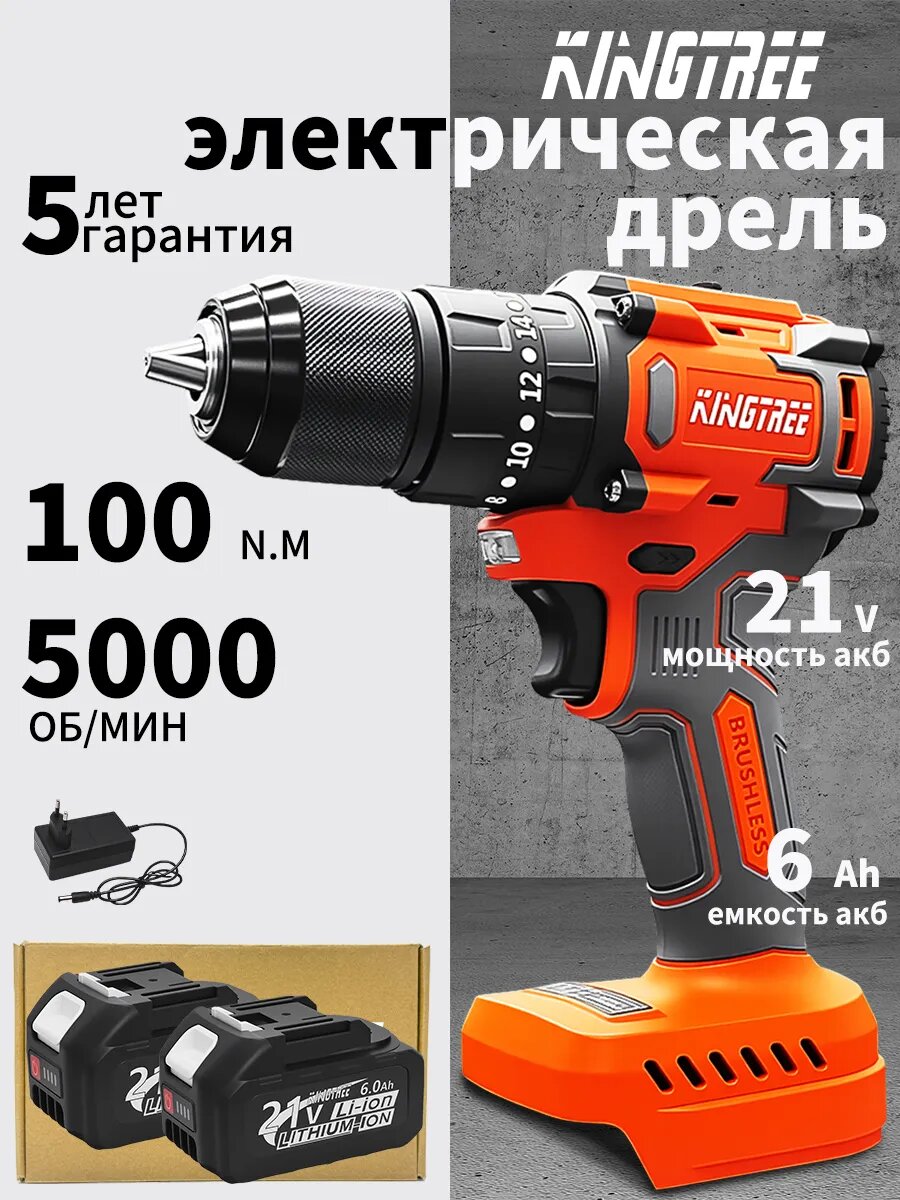 Аккумуляторная дрель-шуруповерт KingTree с усилием 110 Нм и двумя аккумуляторами на 21 В для монтажных и ремонтных работ