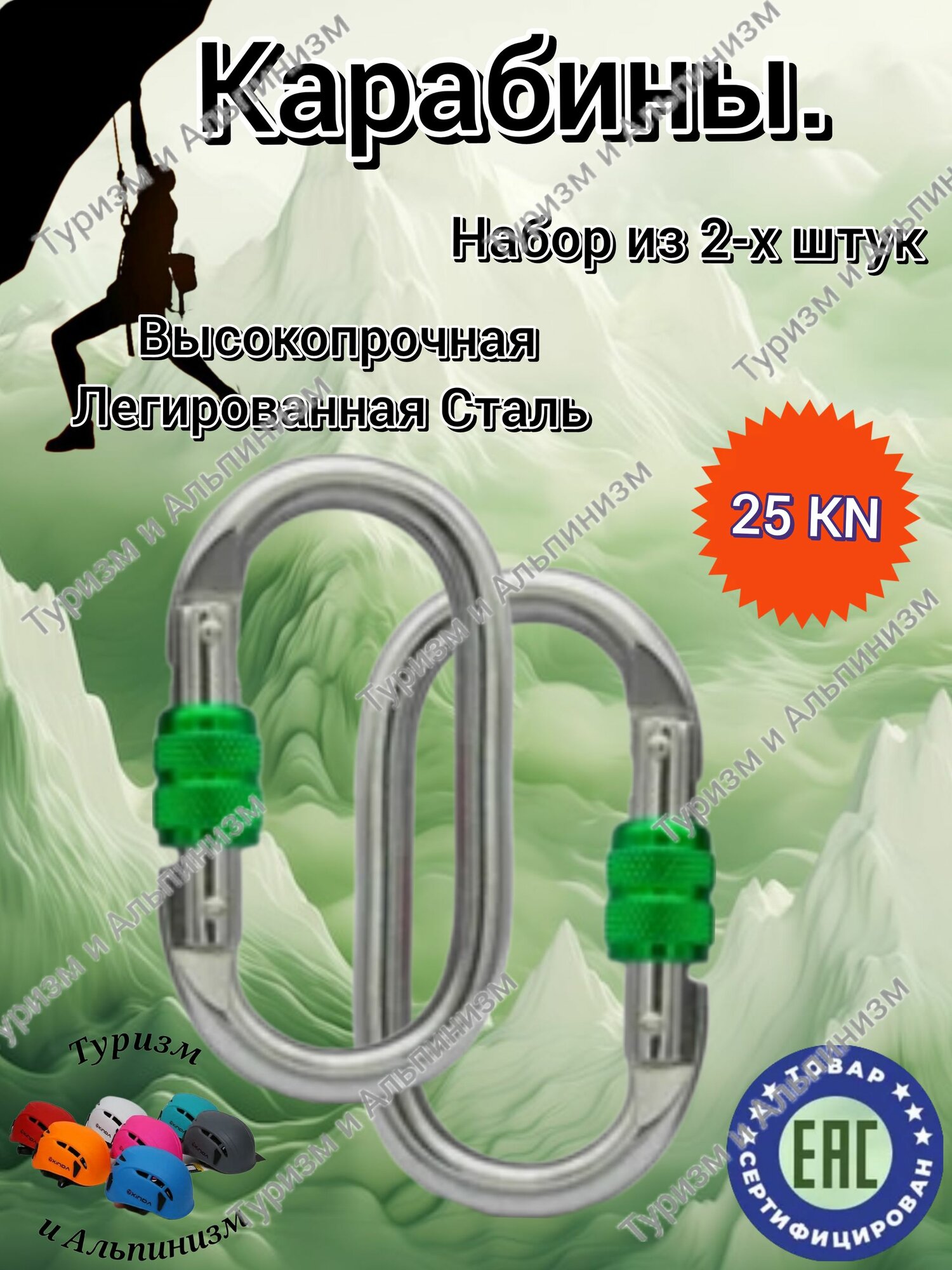 Карабины . Набор из 2-х штук, для Туризма и Альпинизма