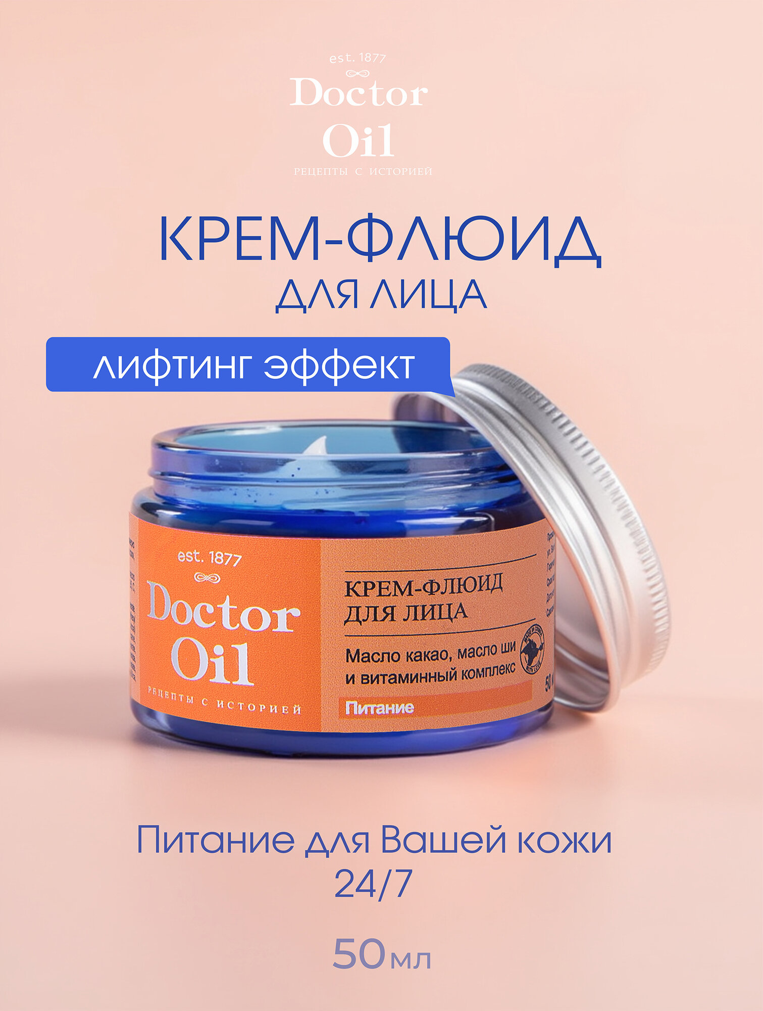 Крем для лица увлажняющий антивозрастной, Крем-флюид Питание и комфорт с маслом какао, ши и витаминным комплексом, Doctor Oil, 50 мл