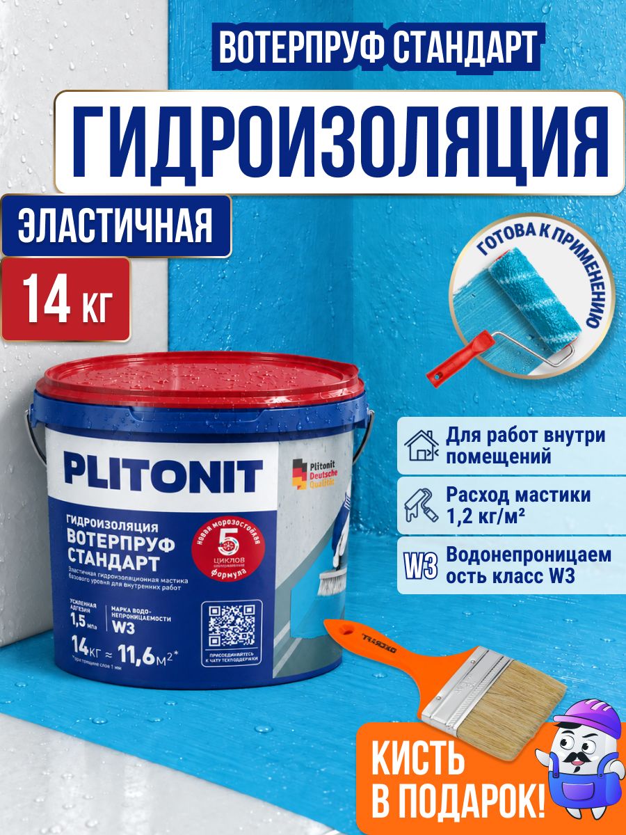 Гидроизоляция эластичная готовая PLITONIT WaterProof Standard для внутренних работ (14кг)