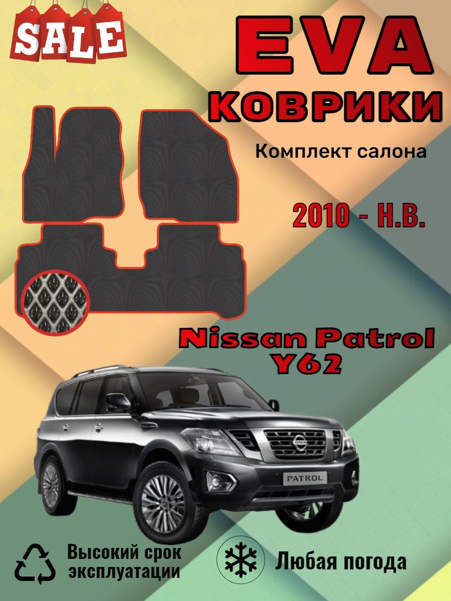 Evo Eva Эво Эва коврики Nissan Patrol Y62 Ниссан Патрол 6