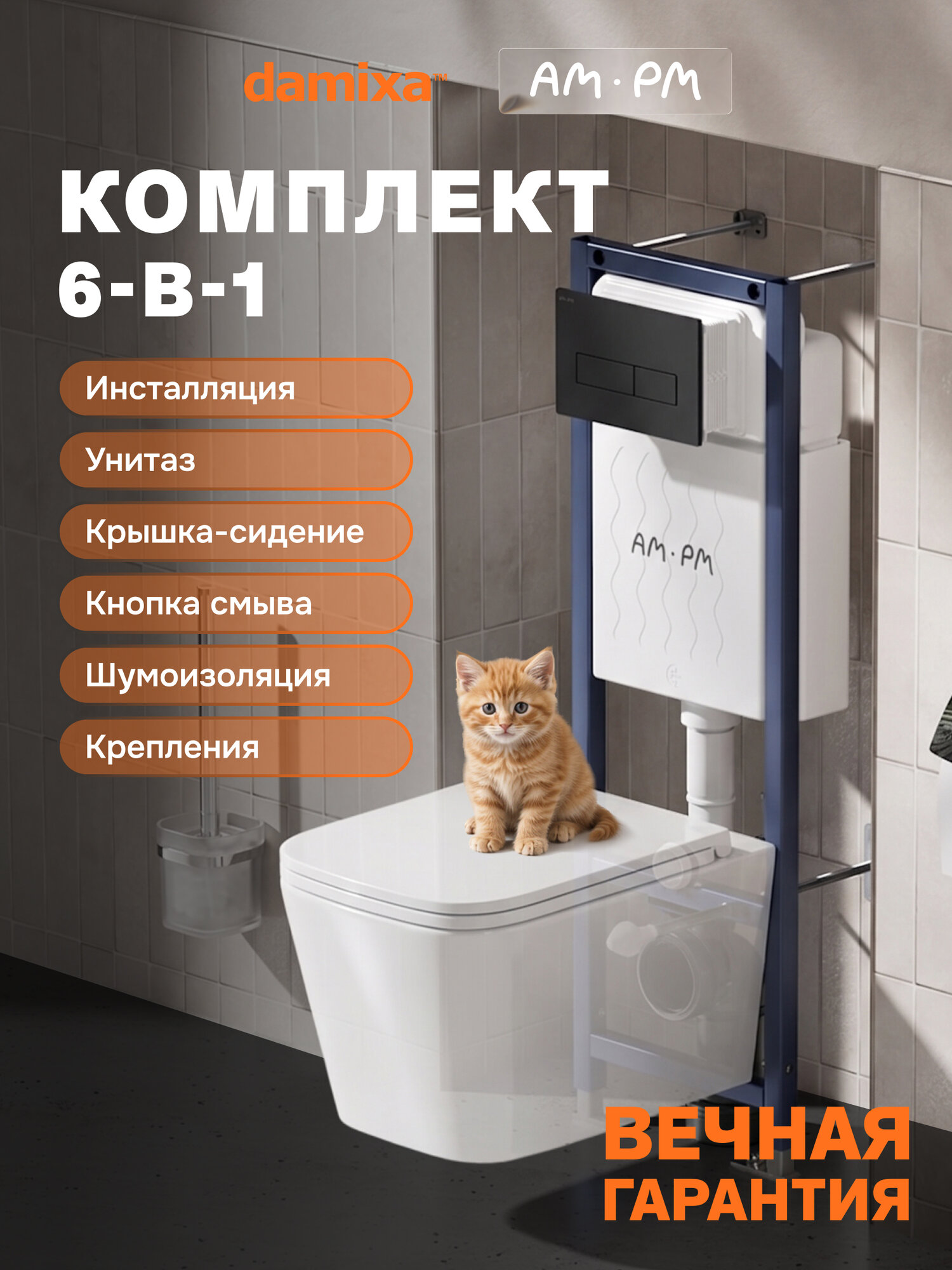 Инсталляция с подвесным унитазом комплект 6 в 1 AM.PM ErgoFit + Damixa Pulsar Square, клавиша смыва M черный матовый