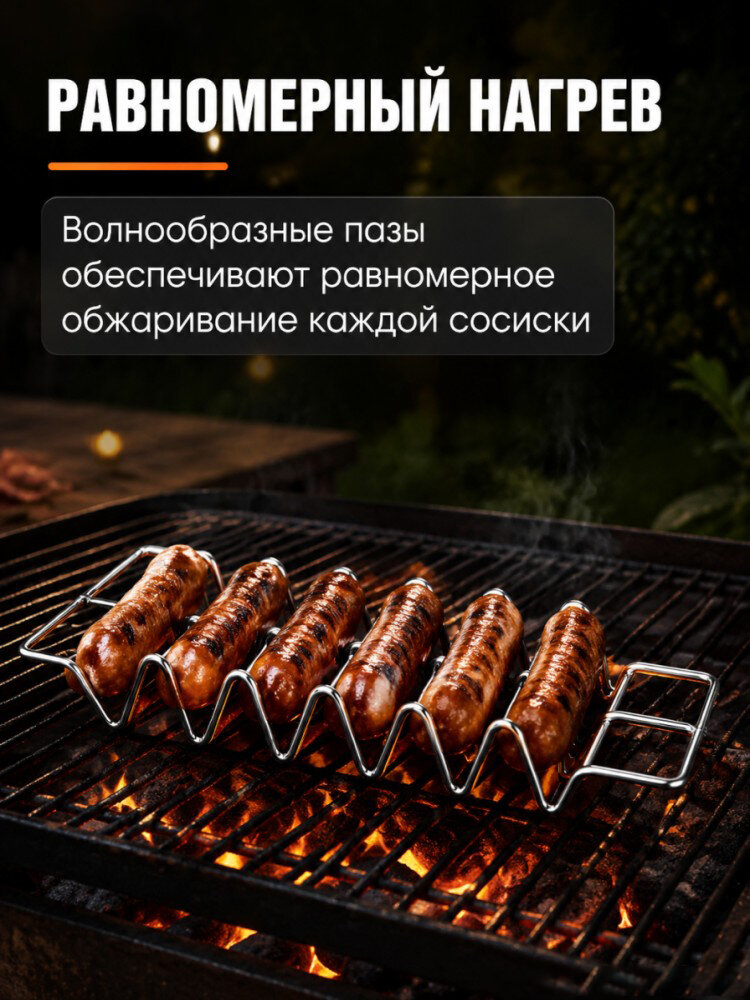 1 шт Подставка для сосисок W-образная, нержавеющая сталь 304, для гриля, духовки, кухни и ресторана