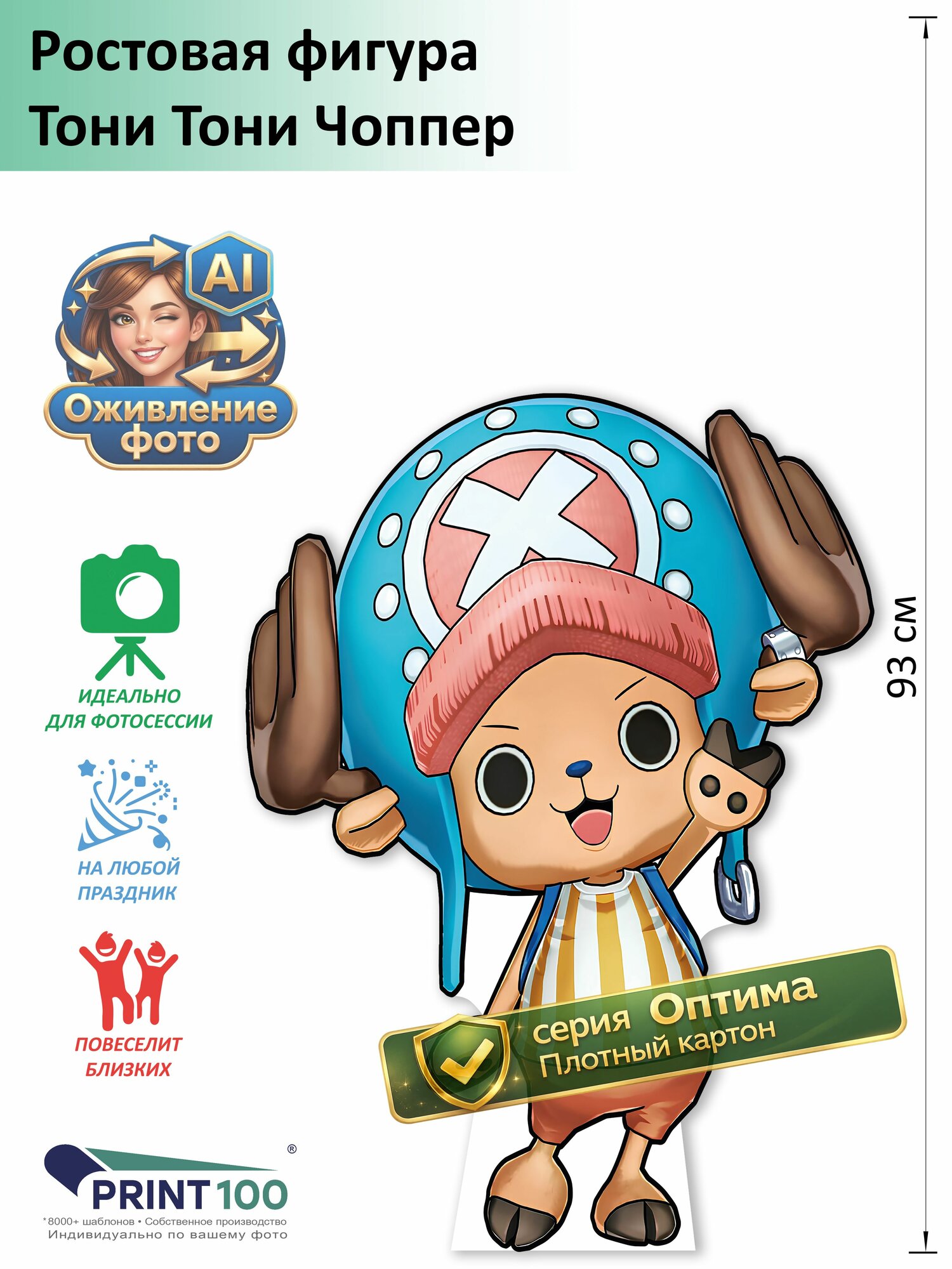 Тони Тони Чоппер (One Piece) Ростовая фигура