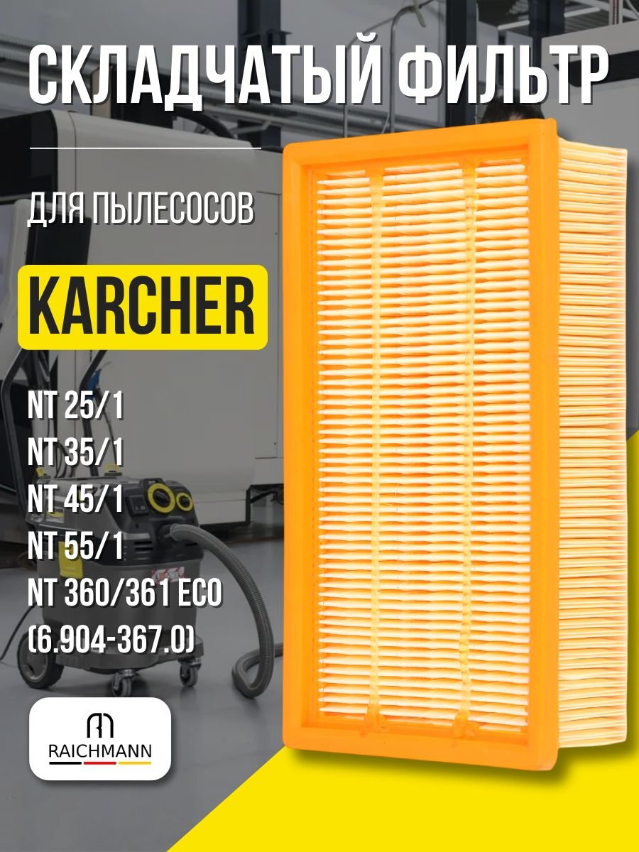 Фильтр складчатый для пылесосов Керхер Karcher NT 25/1 NT 35/1 NT 45/1 NT 55/1, NT 360/361 ECO (6.904-367.0) плоский фильтр - расходники для Керхер - аксессуары