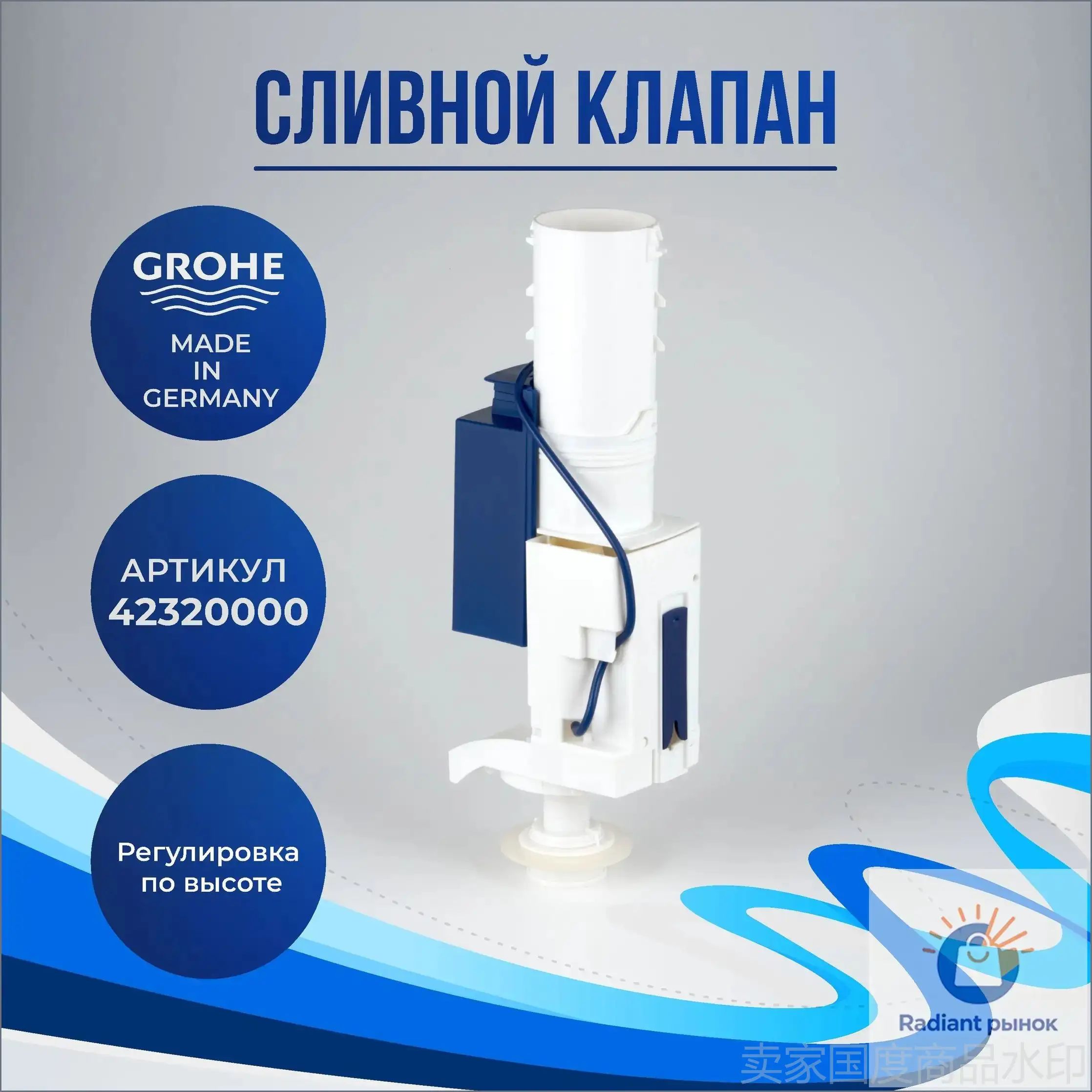 Сливной клапан (42320000)