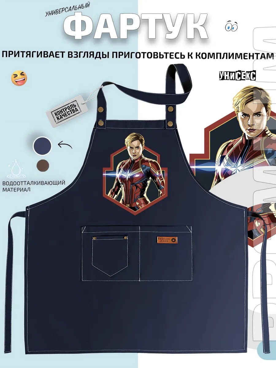 Фартук Капитан Марвел Captain Marvel MCU супергерой кухонный с принтом универсальный