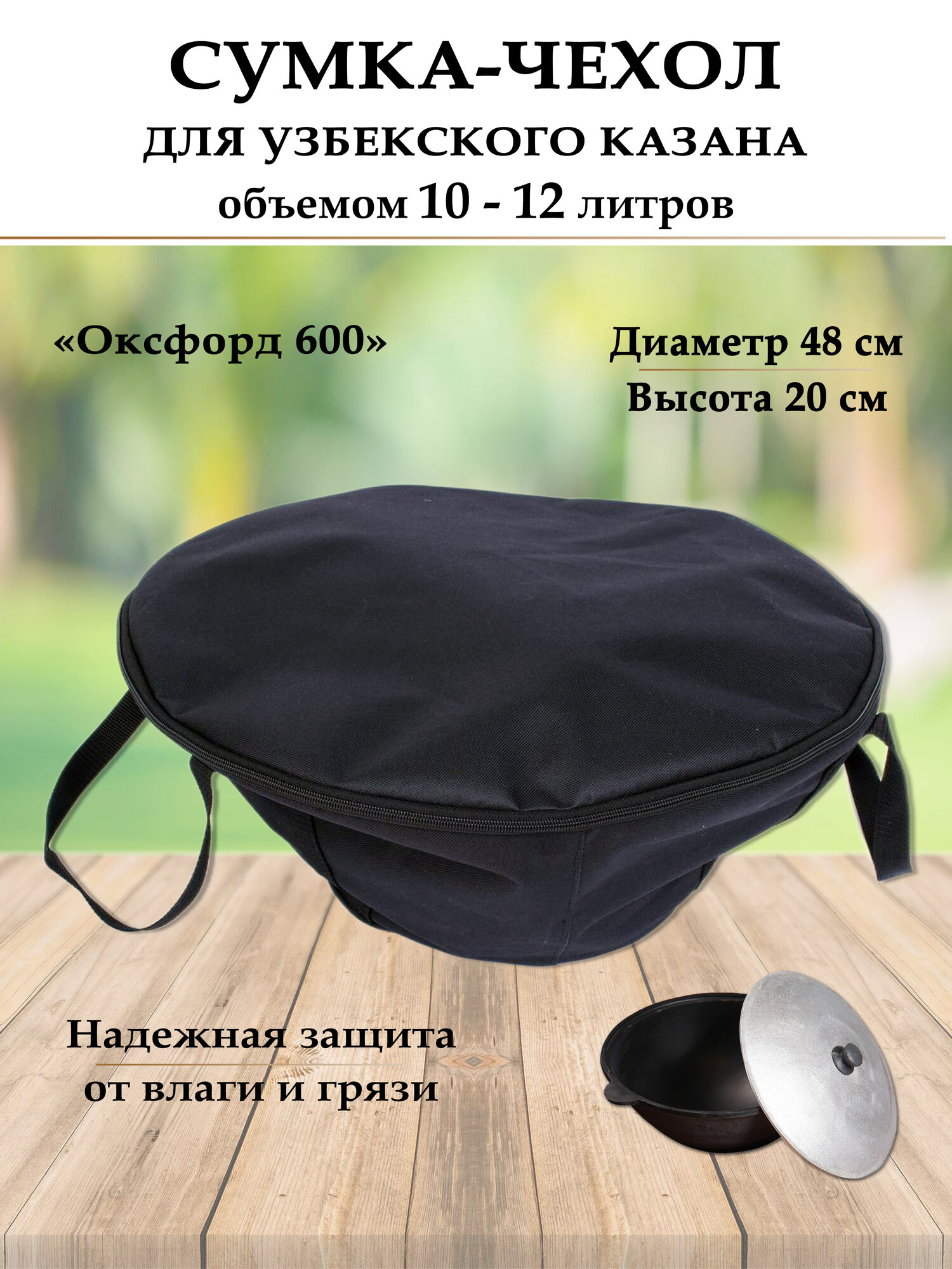 Чехол для казана узбекского объемом 10-12 литров. Черный, оксфорд 600 ПУ.
