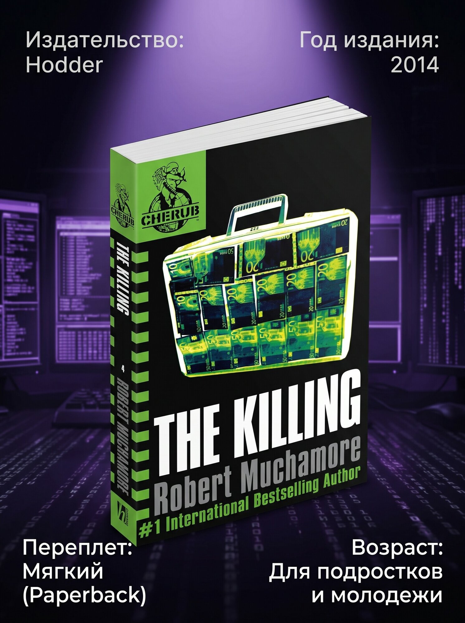 Книга The Killing. CHERUB. Book 4 на английском языке (Robert Muchamore/Роберт Мучамор). Мягкая обложка