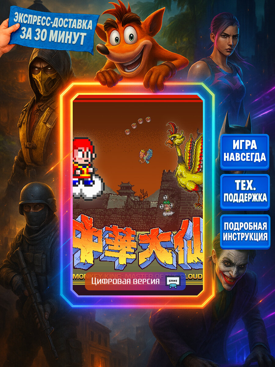 Monkey King: Master of the Clouds | PS4/PS5 | Боевики | Цифровая версия