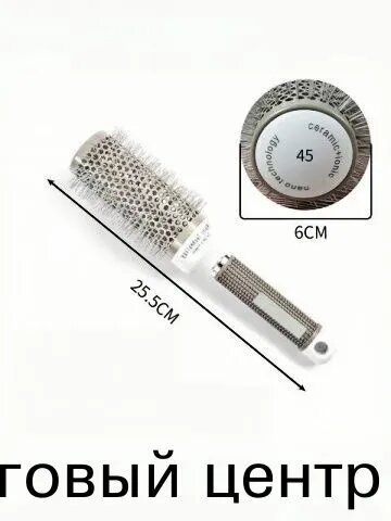 Термобрашинг Магнат Rivaldy CM9005 white d-6см 116г - 1 шт!