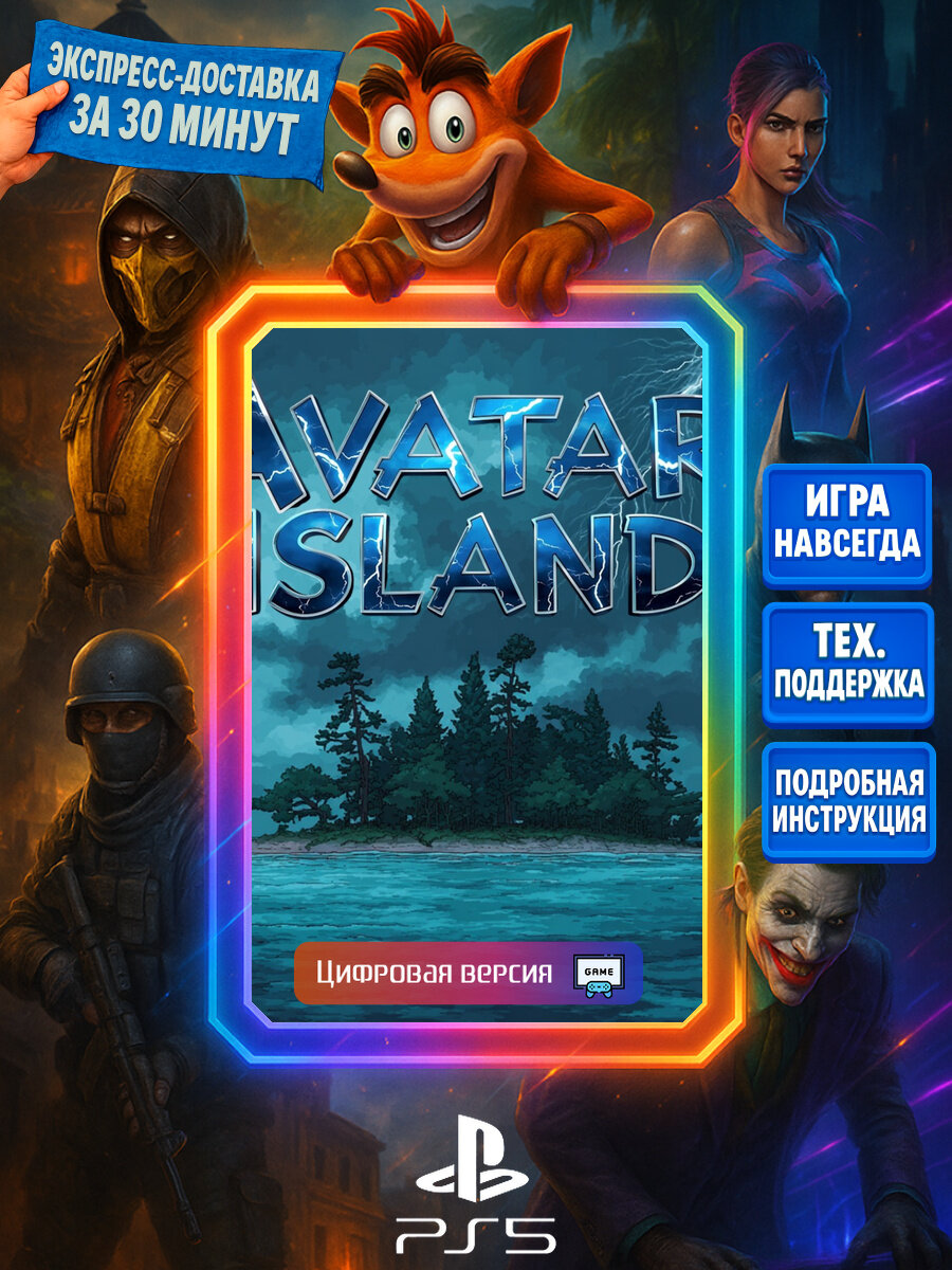 Avatar Island | PS5 | Семейные | Цифровая версия
