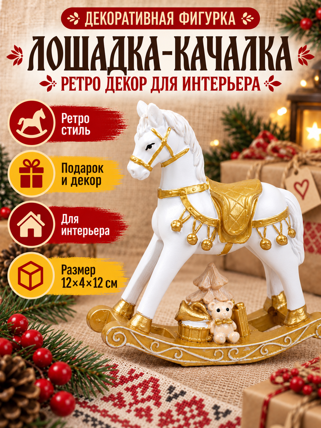 Лошадка-качалка декоративная 12х4х12 см, фигурка лошади ретро, сувенир для дома