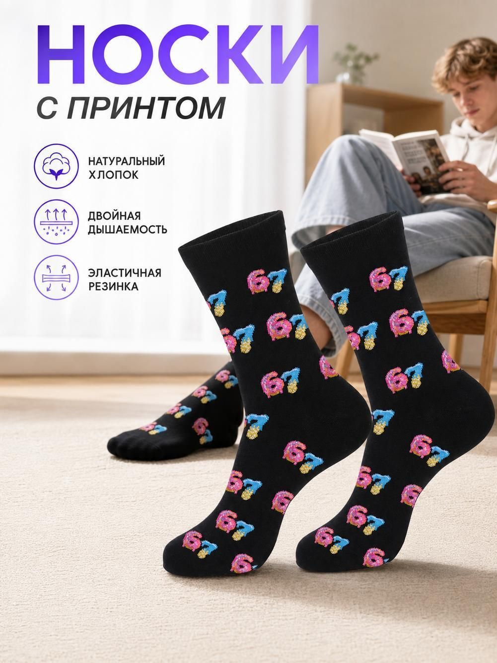 Носки