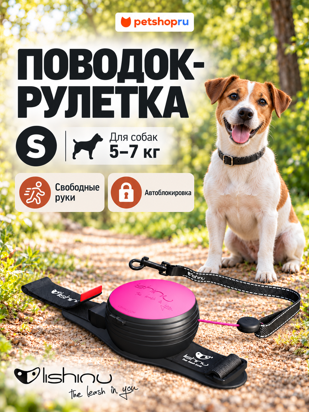 Lishinu Поводок рулетка Original для собак неоновый розовый от 5 до 7 кг размер S